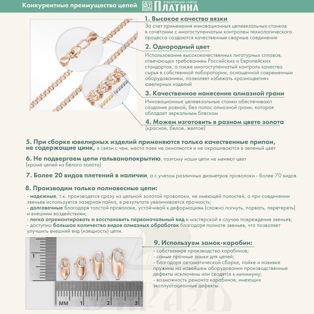 цепь плетение "нонна" красное золото 585 пробы (арт. 21-0503-060-1110-17)