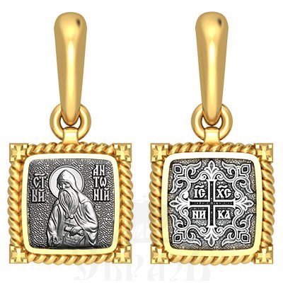 нательная икона св. преподобный антоний печерский, серебро 925 проба с золочение (арт. 03.055)