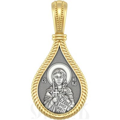 нательная икона св. мученица ника коринфская, серебро 925 проба с золочением (арт. 06.505)