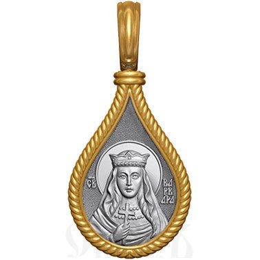 нательная икона св. великомученица варвара илиопольская, серебро 925 проба с золочением (арт. 06.009)
