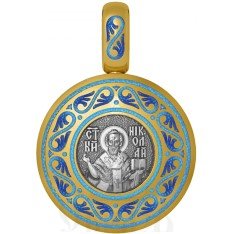 нательная икона святитель николай чудотворец архиеписком мирликийский, серебро 925 проба с золочением и эмалью (арт. 01.117)